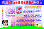 儿童保健 手足口病预防 卫生防疫 版报 宣传栏