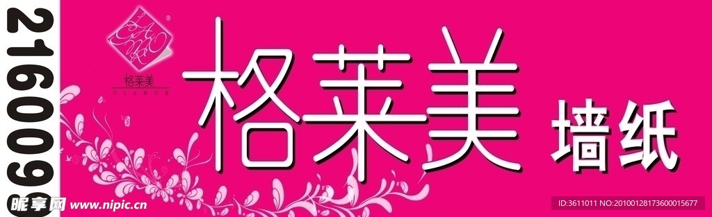 格莱美墙纸