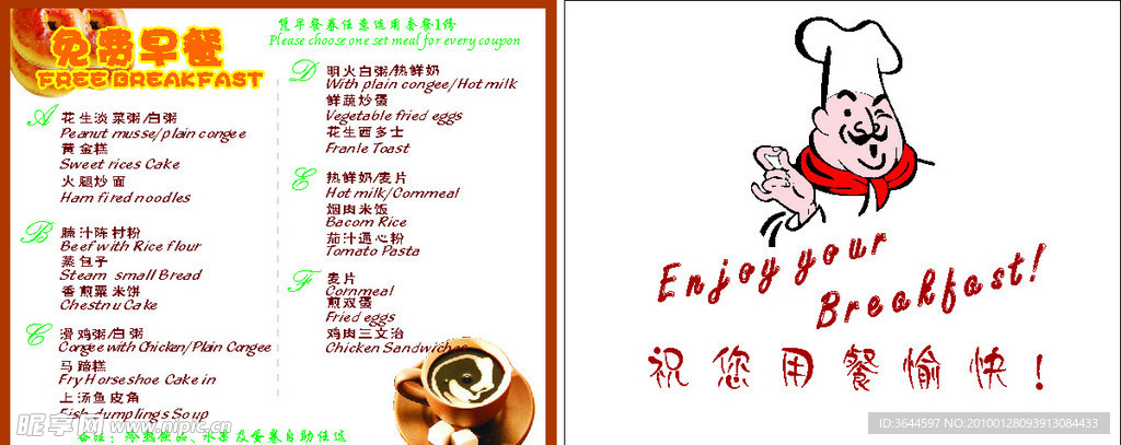 免费早餐牌