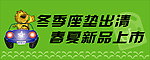 车卡通宣传广告 促销
