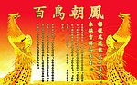 百鸟朝凤