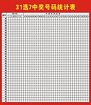 彩票走势图