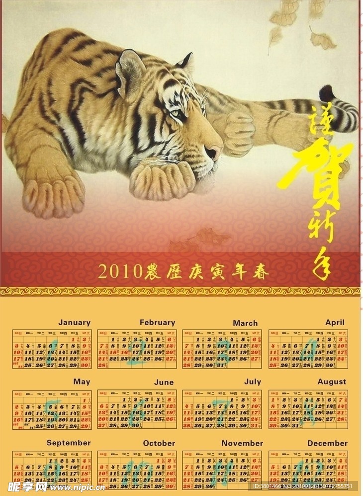 2010年历