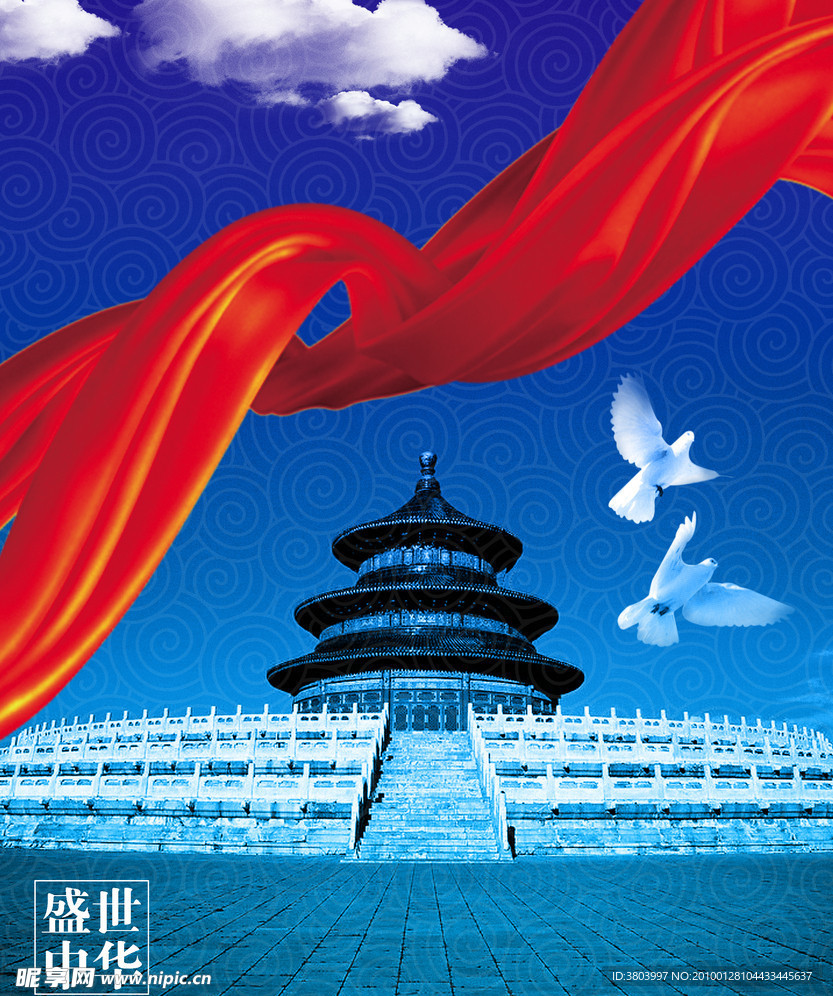 盛世中华 天坛篇