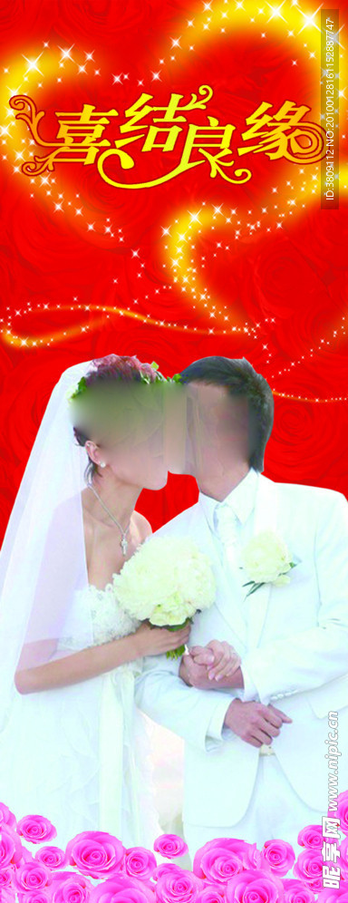 结婚展架