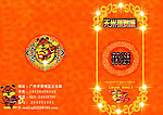 老虎菜谱封面