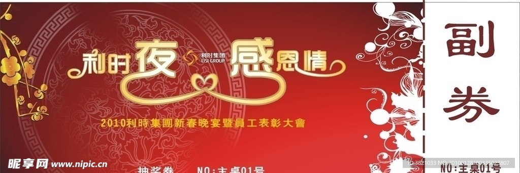 利时奖券