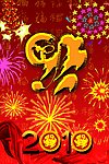 新年福