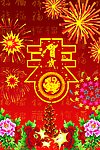 迎新春