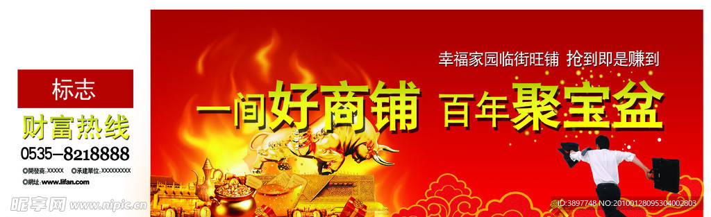 房地产招商广告
