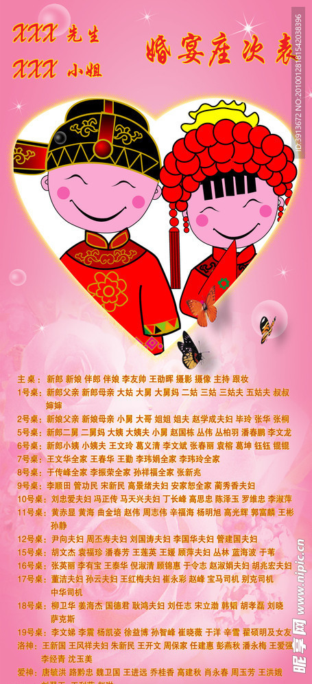 婚庆座次表