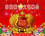 喜迎新春文艺晚会