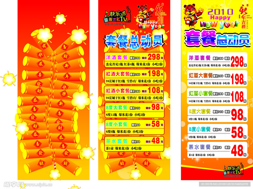 套餐总动员易拉宝