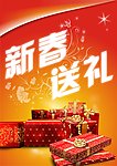 新春送礼POP