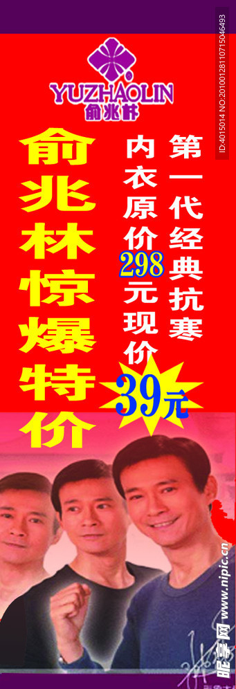 俞兆林内衣
