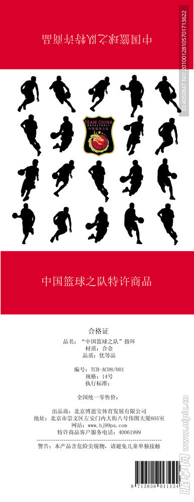 包装盒 CBA 运动篮球