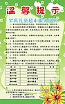 温馨提示