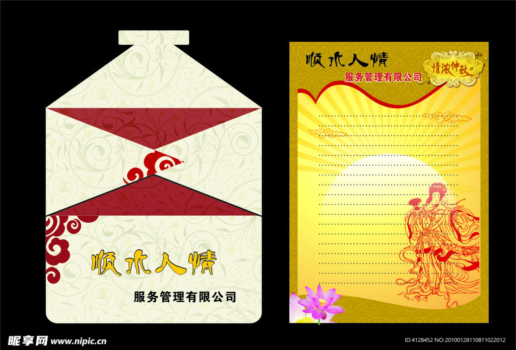 信纸 信封