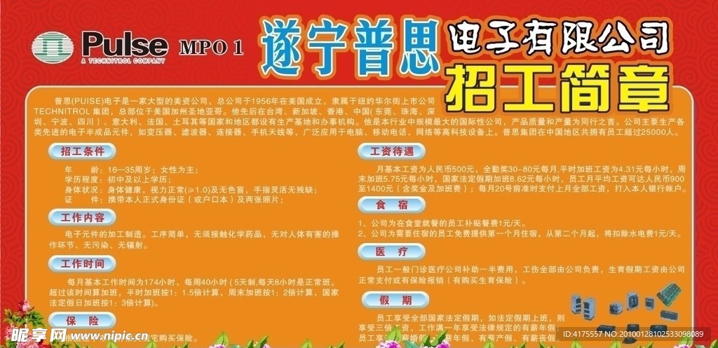 招工