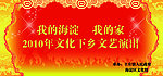 2010新年舞台背景