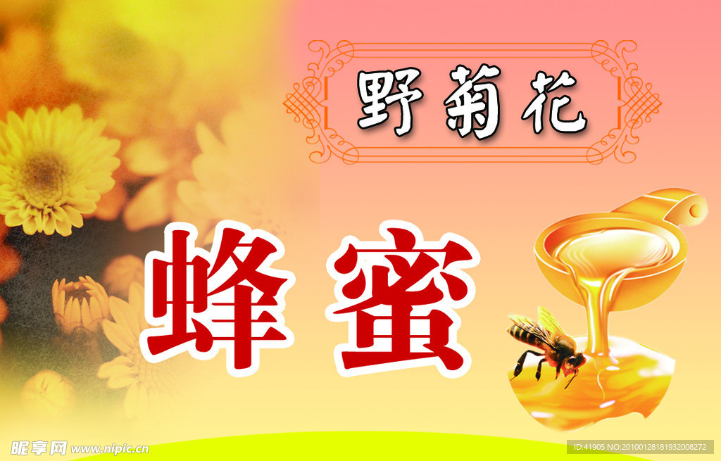 野菊花蜂蜜