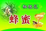 枇杷花蜂蜜
