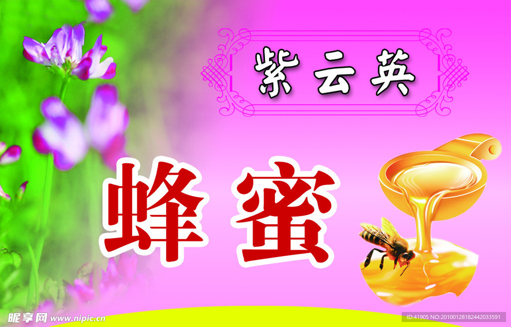 紫云英蜂蜜