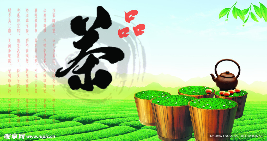 茶广告