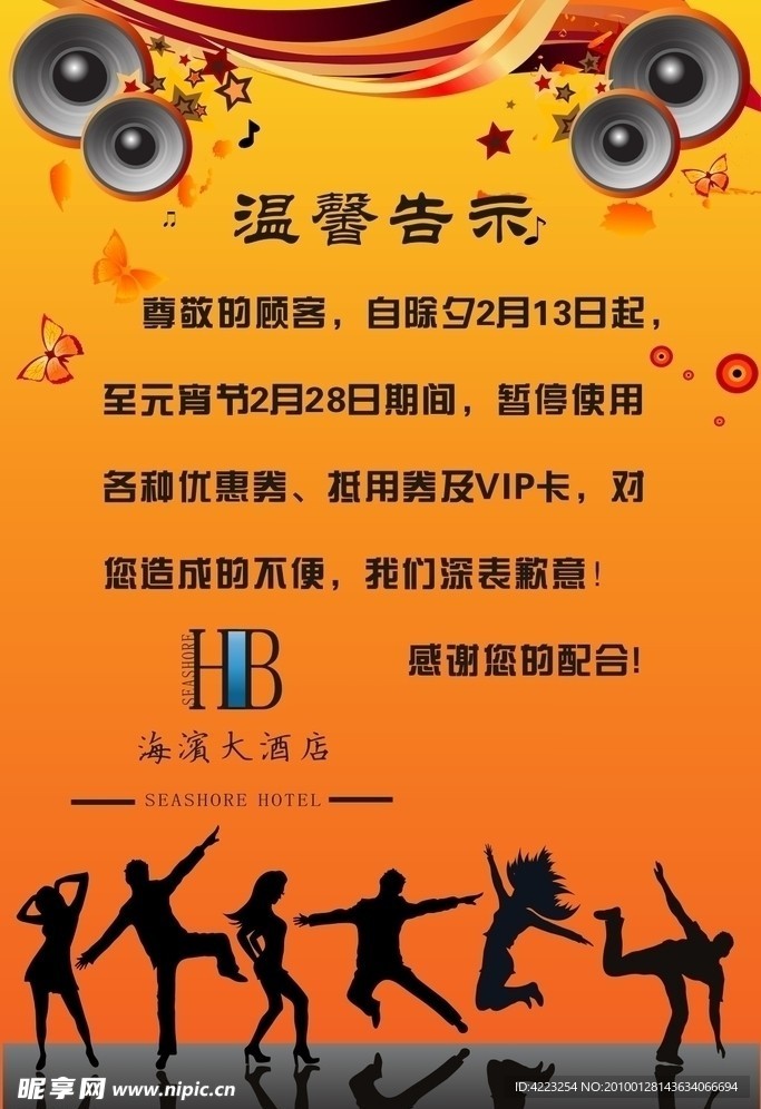 温馨告示海报