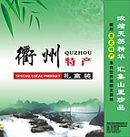 衢州特产礼盒