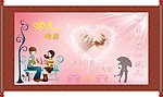 情人节