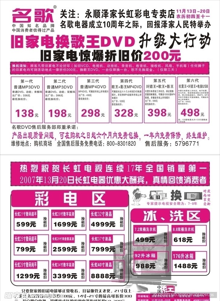 广告 单页 双色 DVD 活动