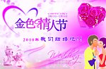 金色情人节