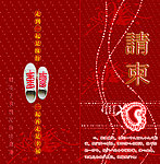 结婚请柬封面