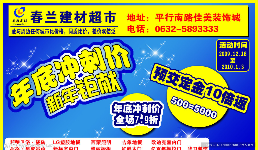 春兰建材