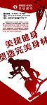 健身 X展架