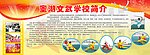 奎湖文武学校简介展板