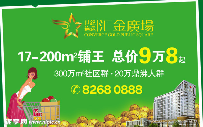 商业地产