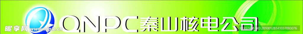 秦山核电站