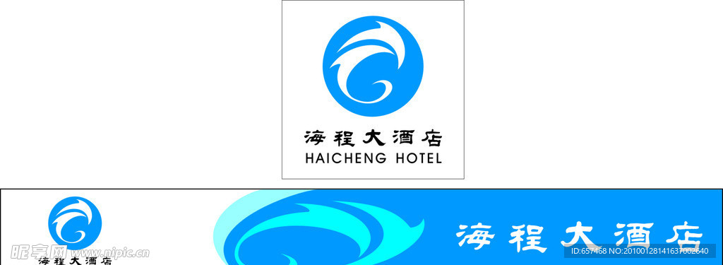 海程大酒店招牌设计