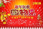 新年吊旗