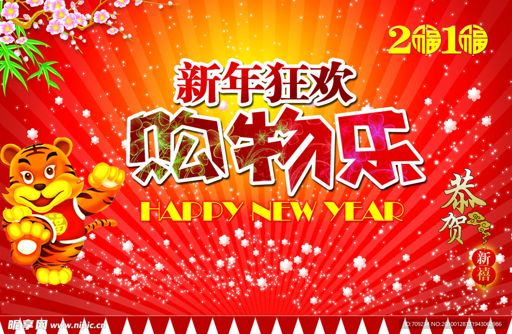 新年吊旗