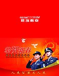 公安贺卡