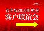 新年晚会