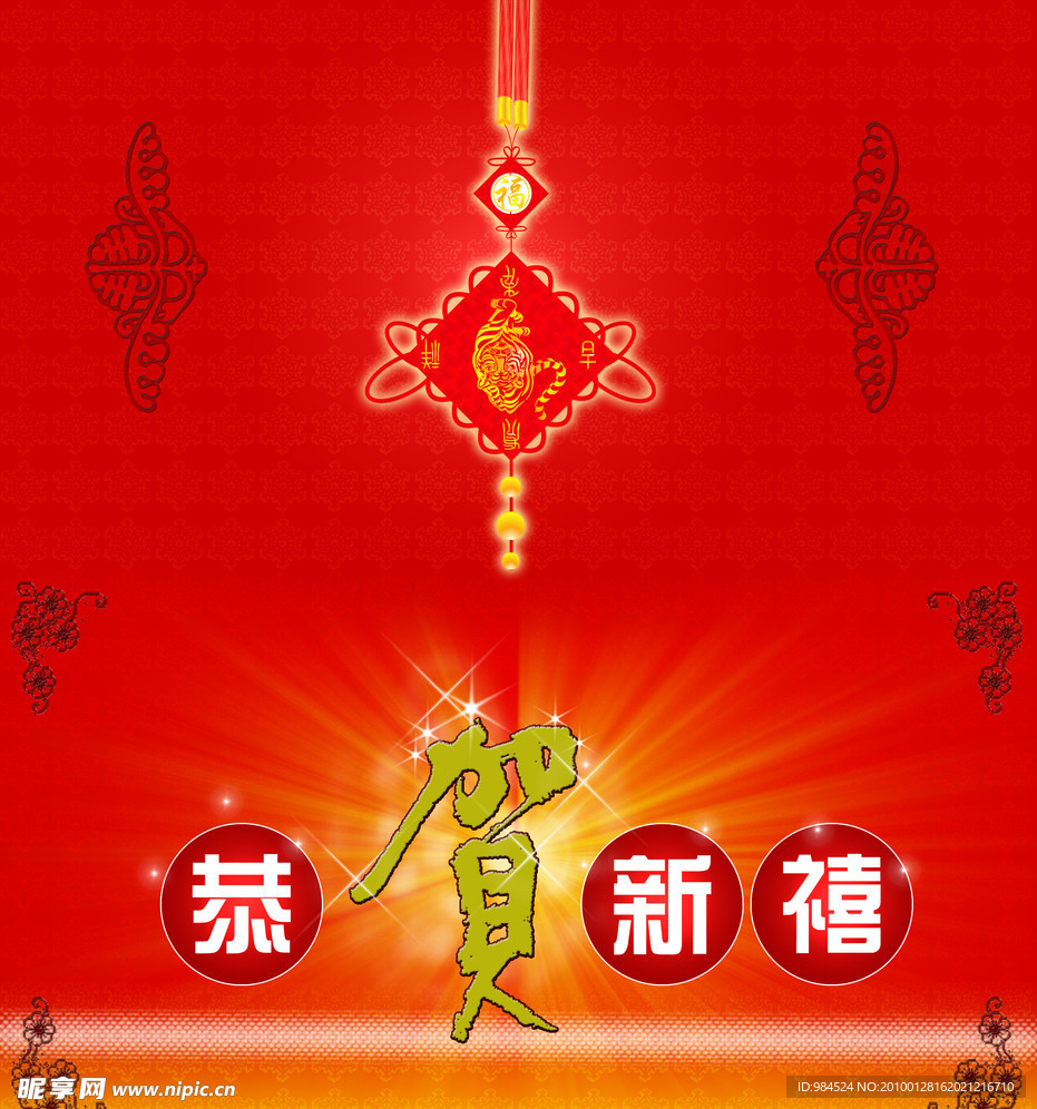 虎年贺卡