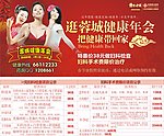 2010年健康年会