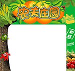 农夫庄园