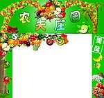 农夫庄园