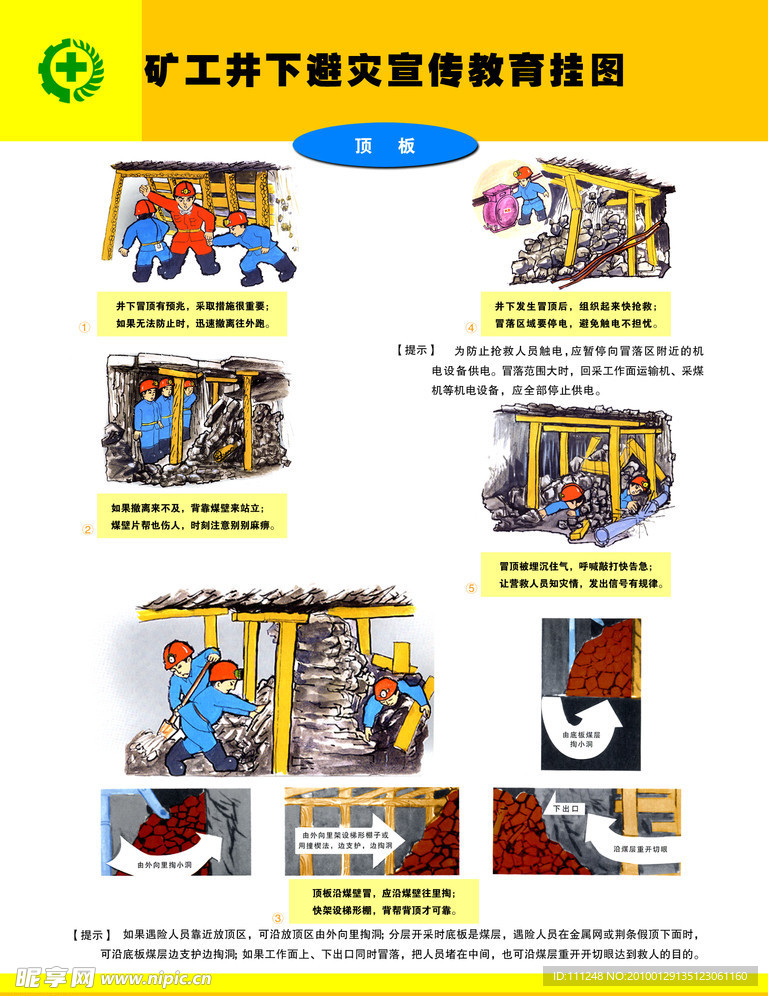 煤矿宣传画