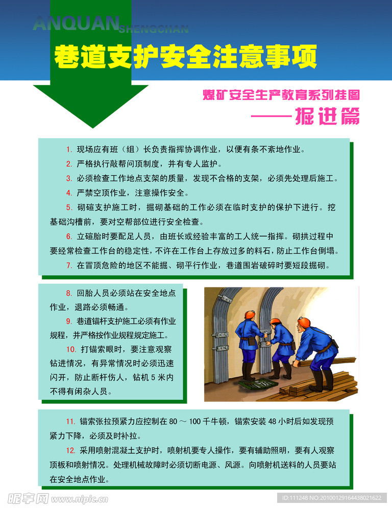 煤矿宣传画